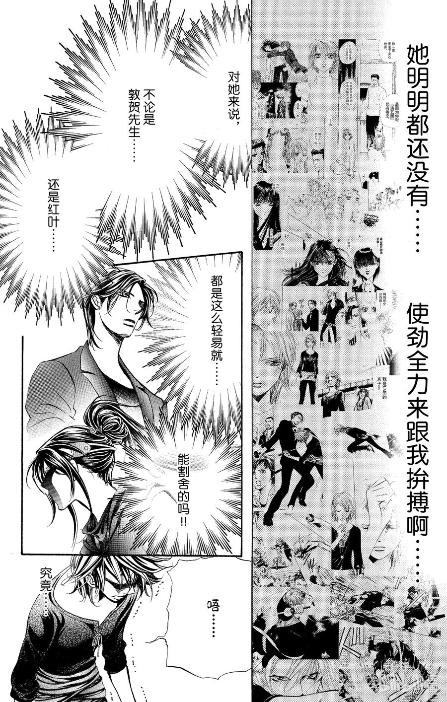 SKIP·BEAT！ (华丽的挑战) 254 Flying Shock 第12页