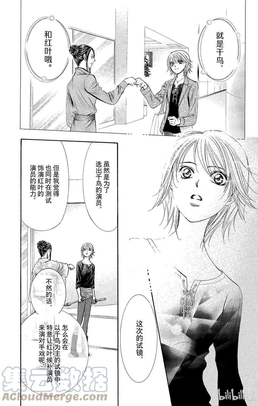 SKIP·BEAT！ (华丽的挑战) 254 Flying Shock 第17页