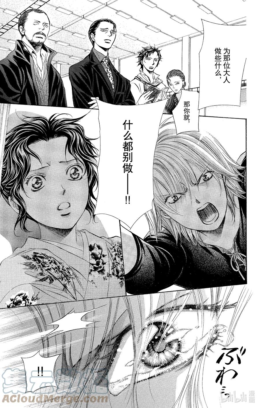 SKIP·BEAT！ (华丽的挑战) 255 Flying Shock 第17页