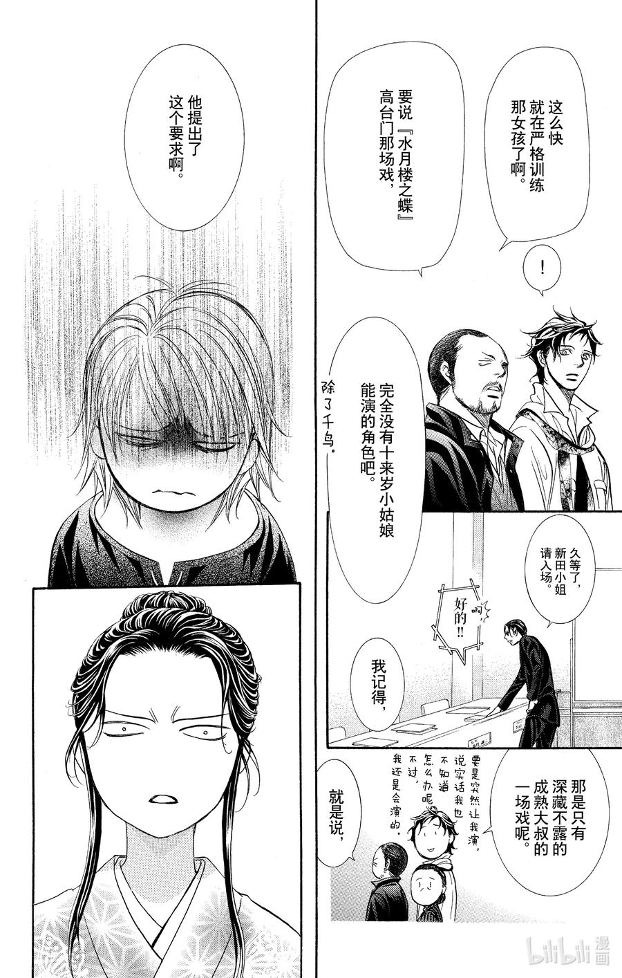 SKIP·BEAT！ (华丽的挑战) 255 Flying Shock 第26页