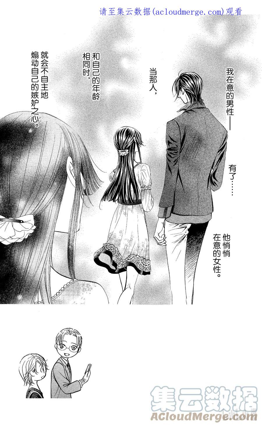 SKIP·BEAT！ (华丽的挑战) 255 Flying Shock 第1页