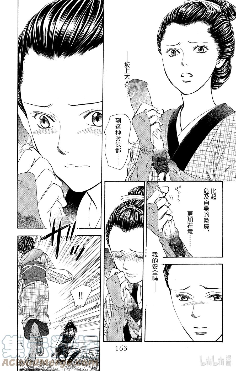 SKIP·BEAT！ (华丽的挑战) 255 Flying Shock 第11页