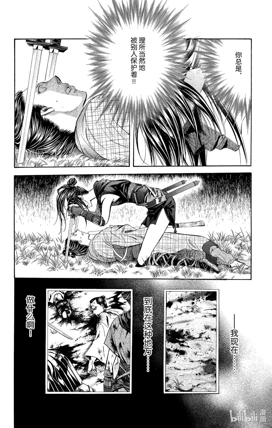 SKIP·BEAT！ (华丽的挑战) 255 Flying Shock 第14页