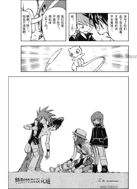 神奇宝贝特別篇 - 第26卷 - 第50张图