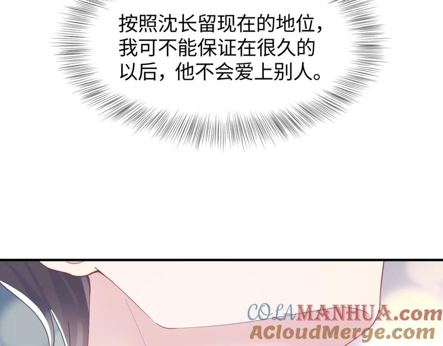 【快穿】绝美白莲在线教学 第24话 我只要你！ 第41页