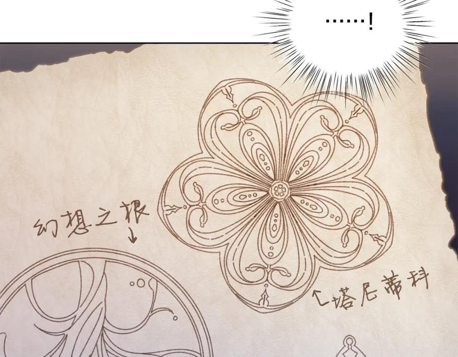 男二是女儿身 第26话 暧昧 第76页