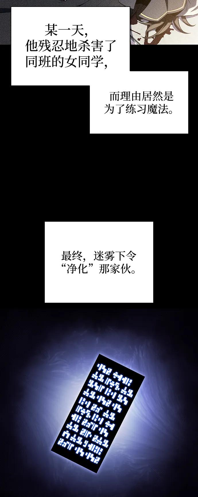 《公爵家的重生暗杀者》第26话 我的人 第33页