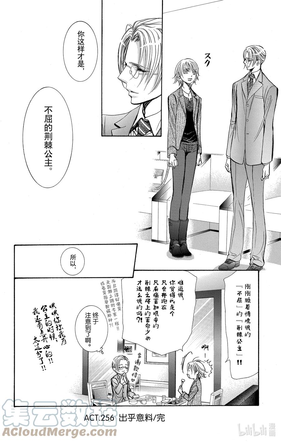 SKIP·BEAT！ (华丽的挑战) 256 出乎意料 第21页