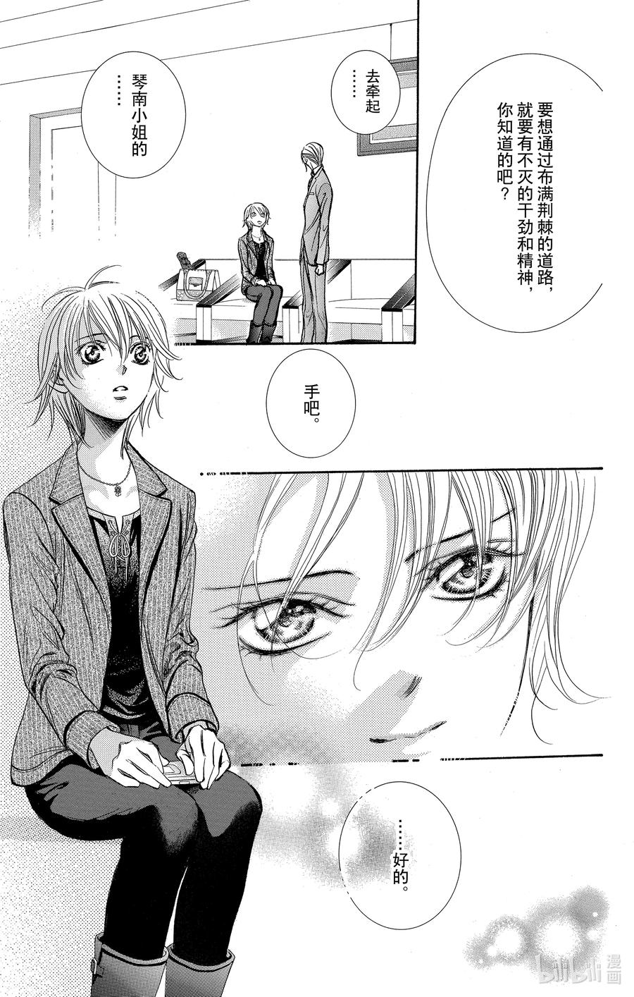 SKIP·BEAT！ (华丽的挑战) 256 出乎意料 第20页