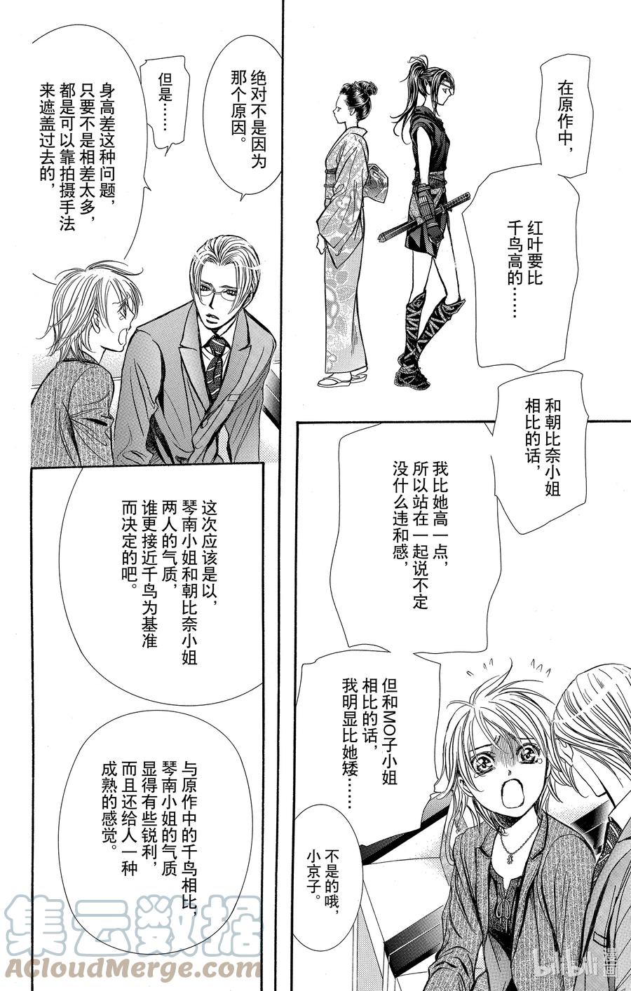 SKIP·BEAT！ (华丽的挑战) 256 出乎意料 第15页
