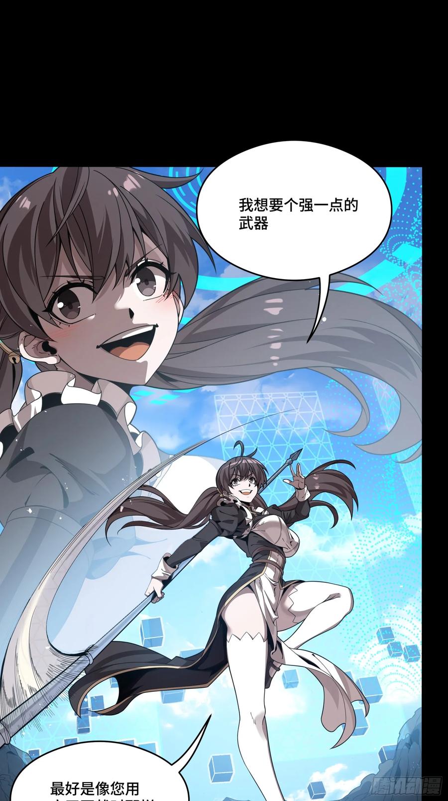 星甲魂将传 244 张角现身 第14页