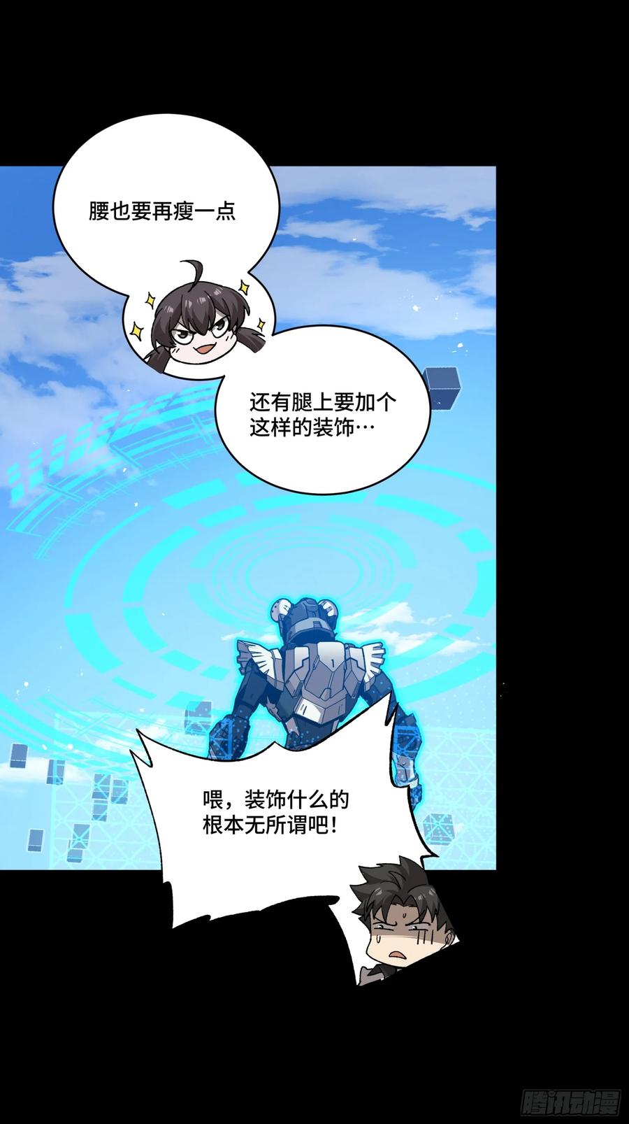 星甲魂将传 244 张角现身 第11页