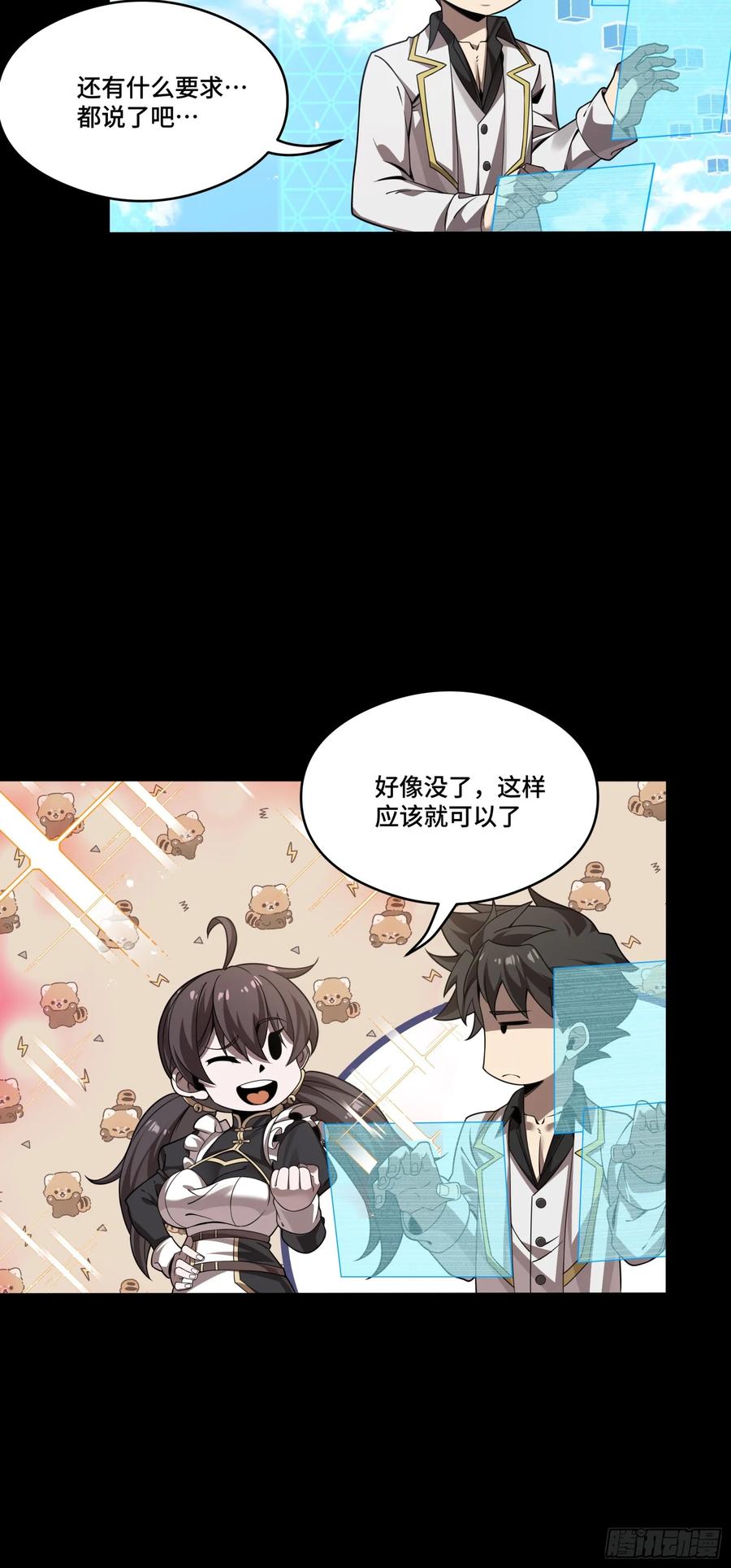 星甲魂将传 244 张角现身 第17页