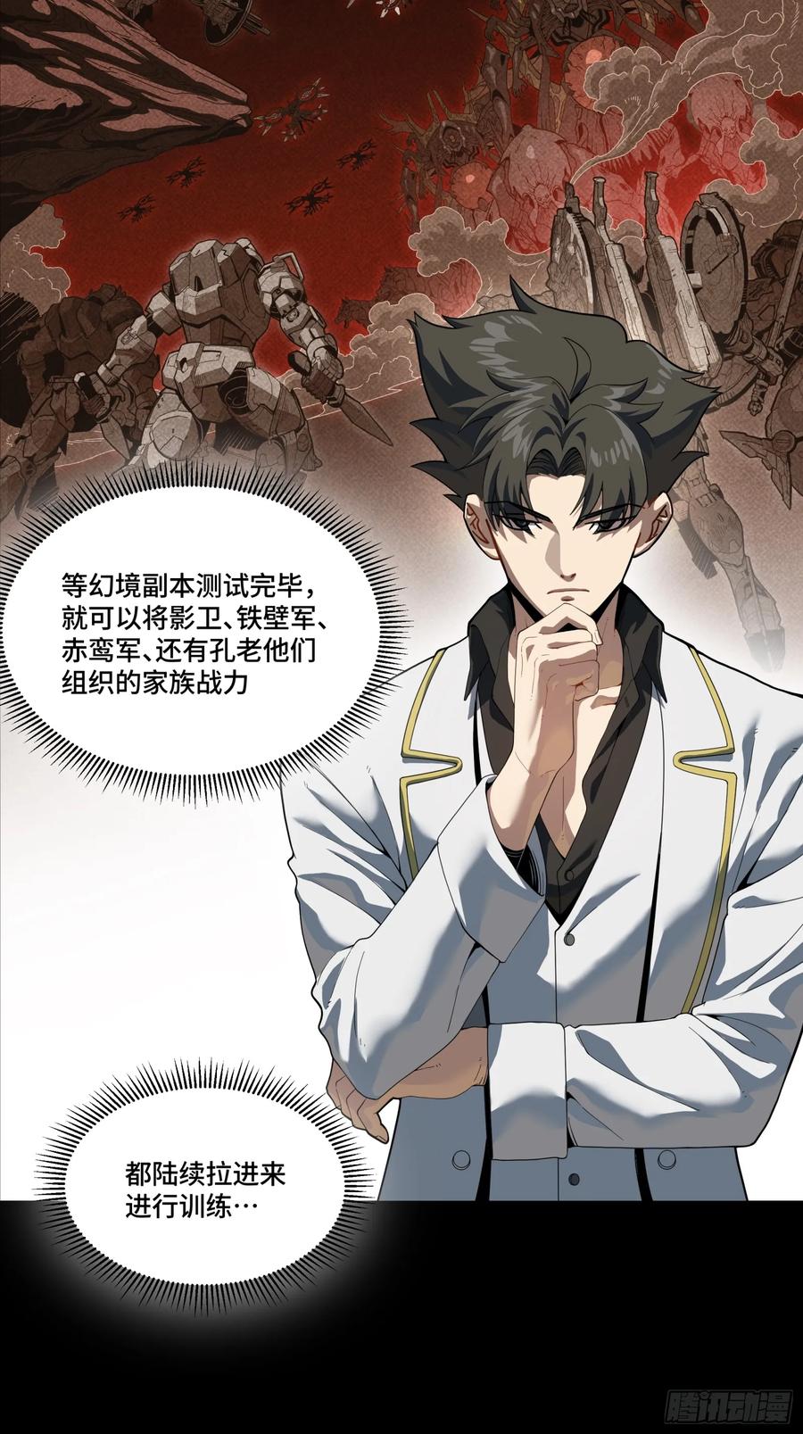 星甲魂将传 244 张角现身 第23页