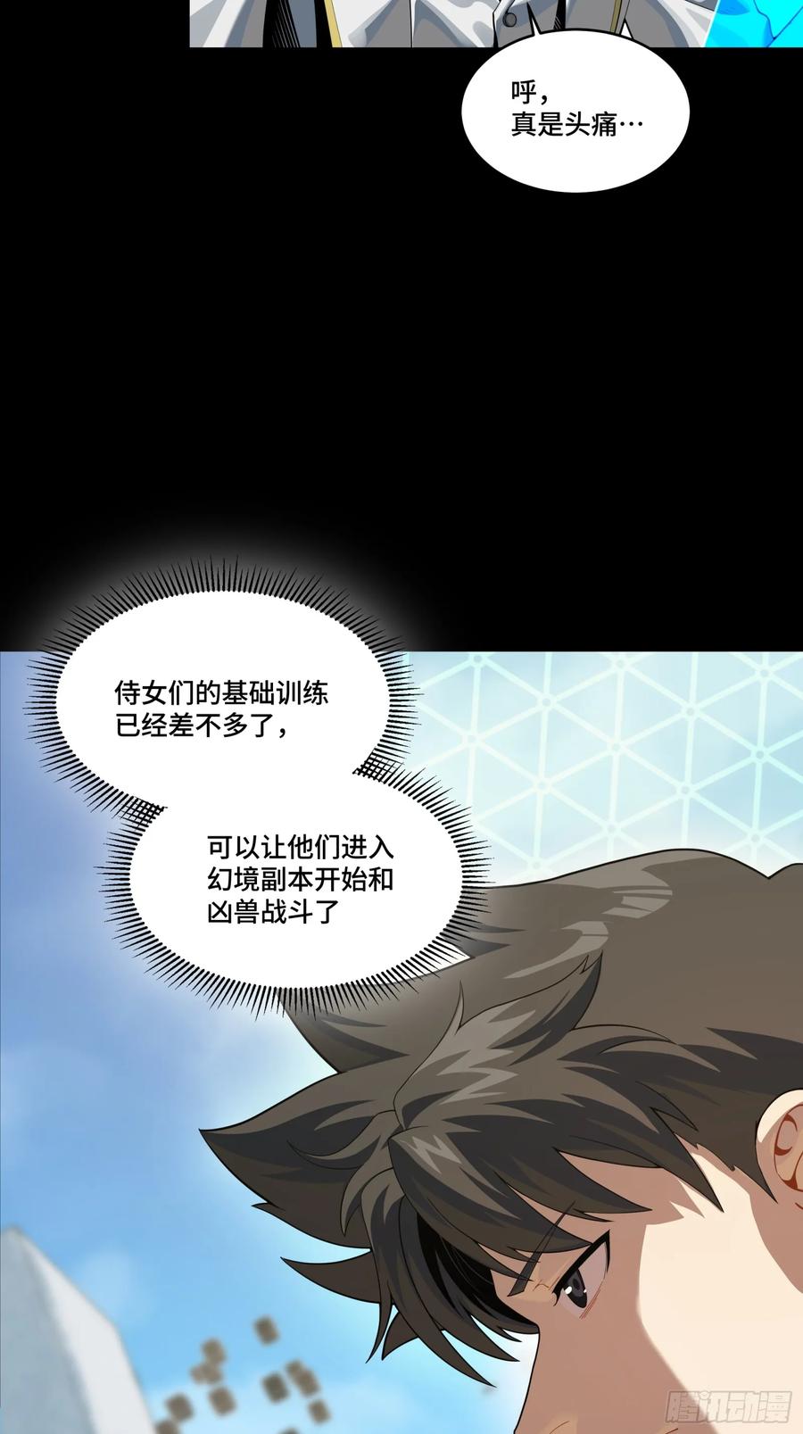 星甲魂将传 244 张角现身 第21页