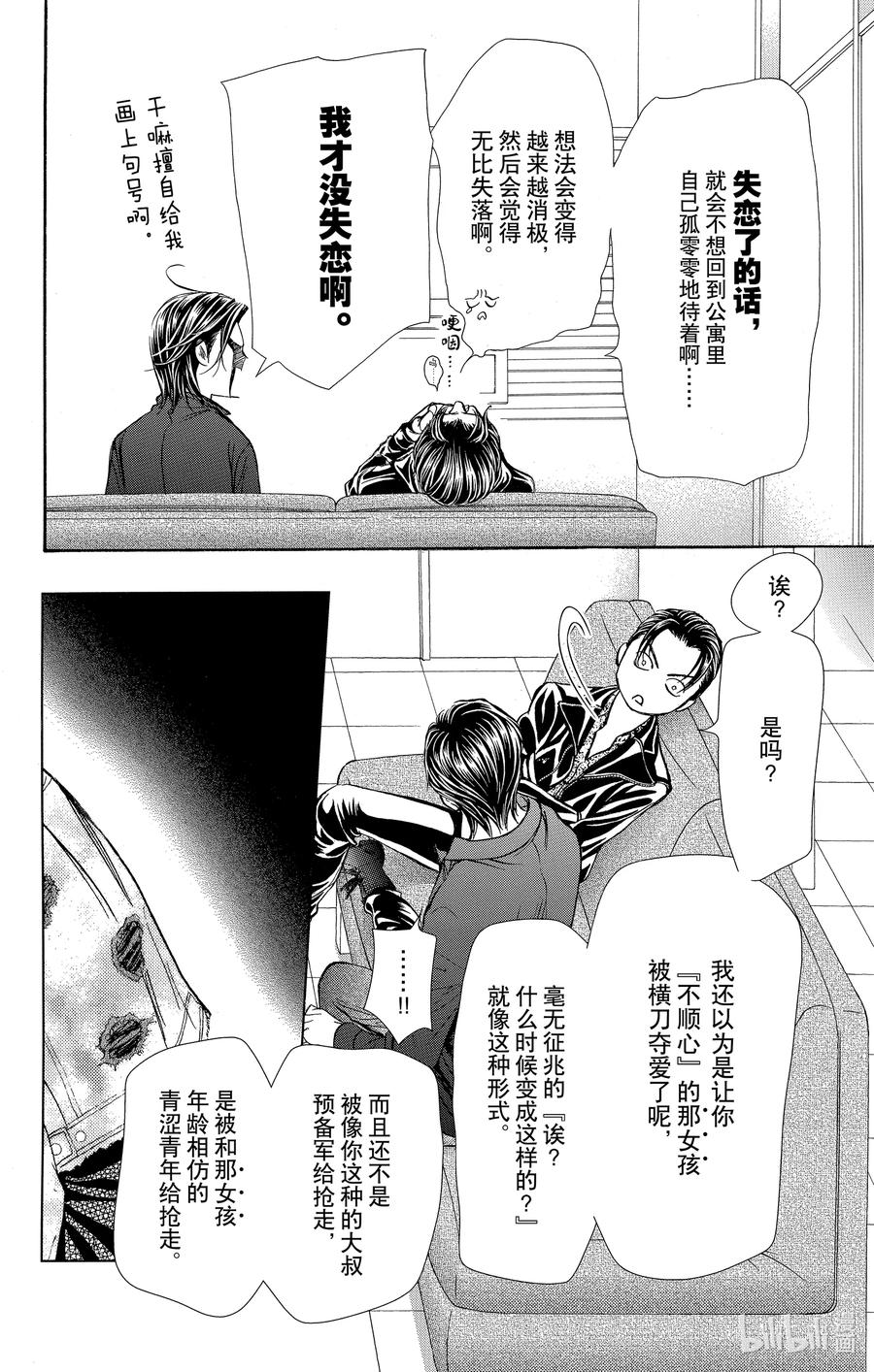 SKIP·BEAT！ (华丽的挑战) 257 出乎意料——HUNGRY GHOST—— 第12页