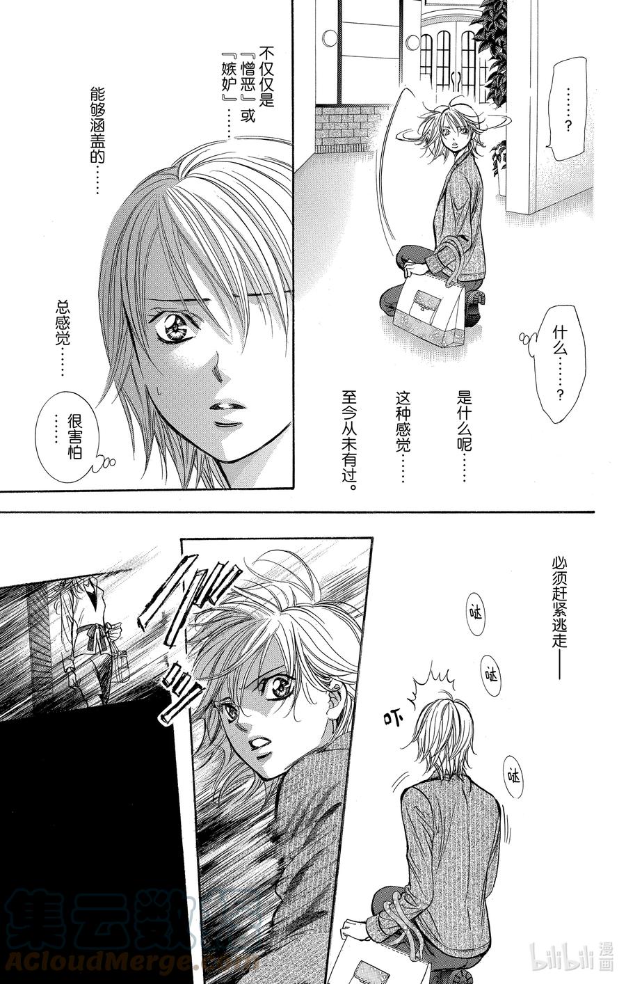 SKIP·BEAT！ (华丽的挑战) 257 出乎意料——HUNGRY GHOST—— 第19页