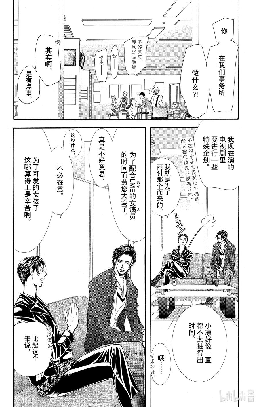 SKIP·BEAT！ (华丽的挑战) 257 出乎意料——HUNGRY GHOST—— 第4页