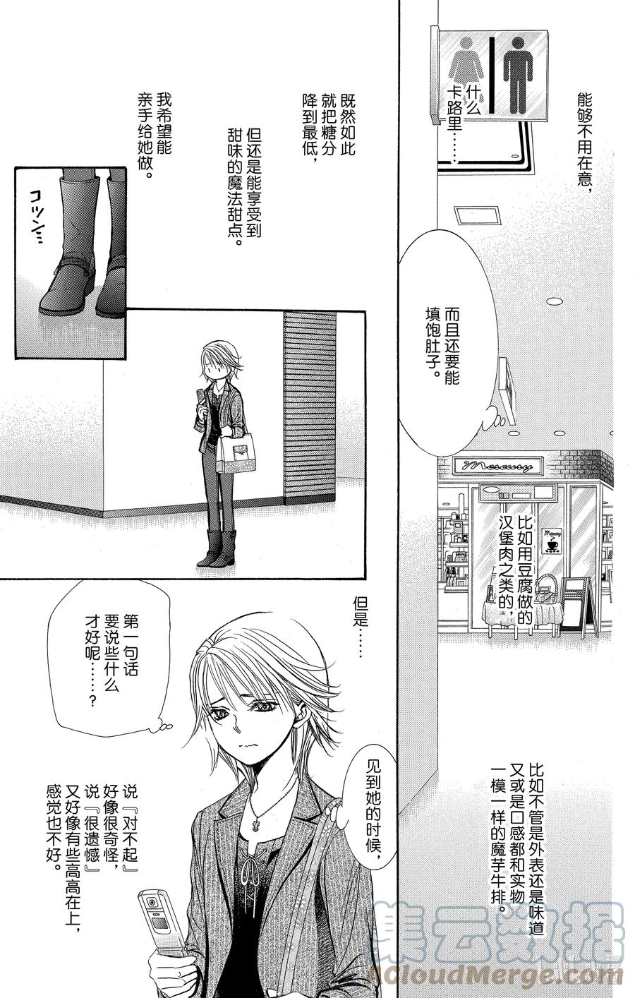 SKIP·BEAT！ (华丽的挑战) 257 出乎意料——HUNGRY GHOST—— 第17页