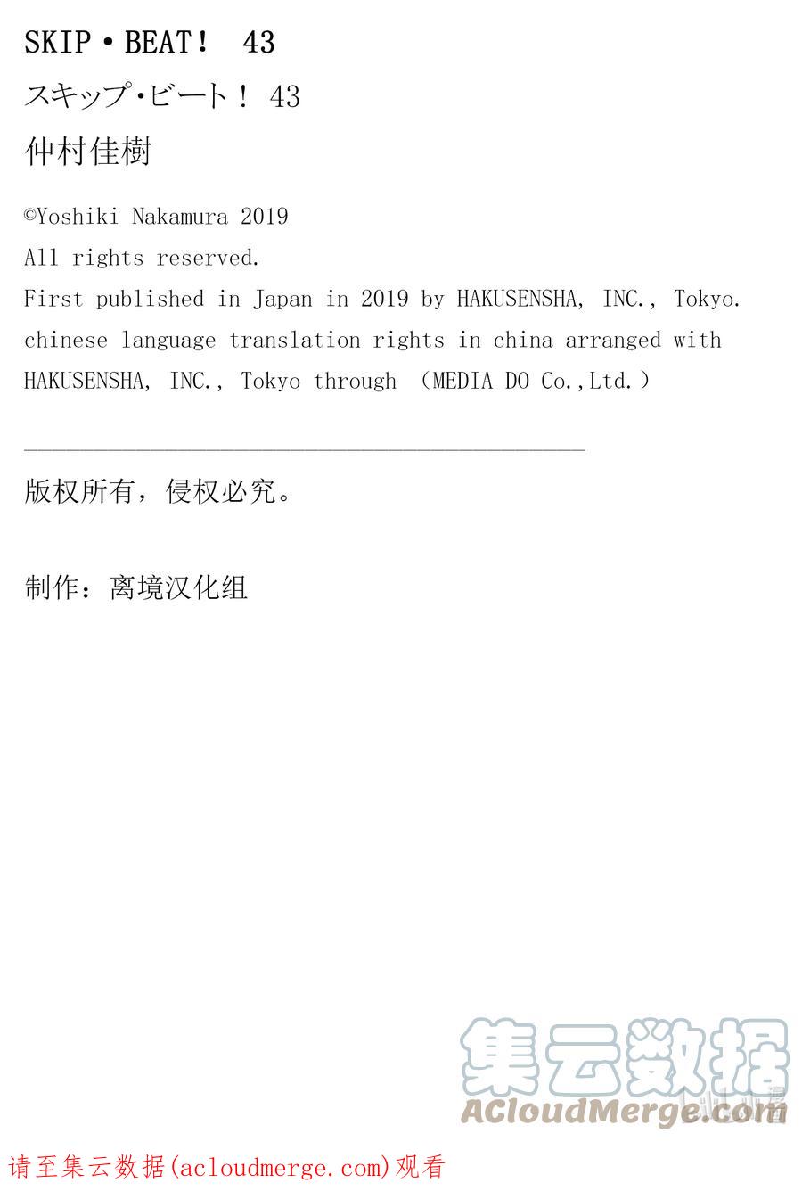 SKIP·BEAT！ (华丽的挑战) 257 出乎意料——HUNGRY GHOST—— 第27页
