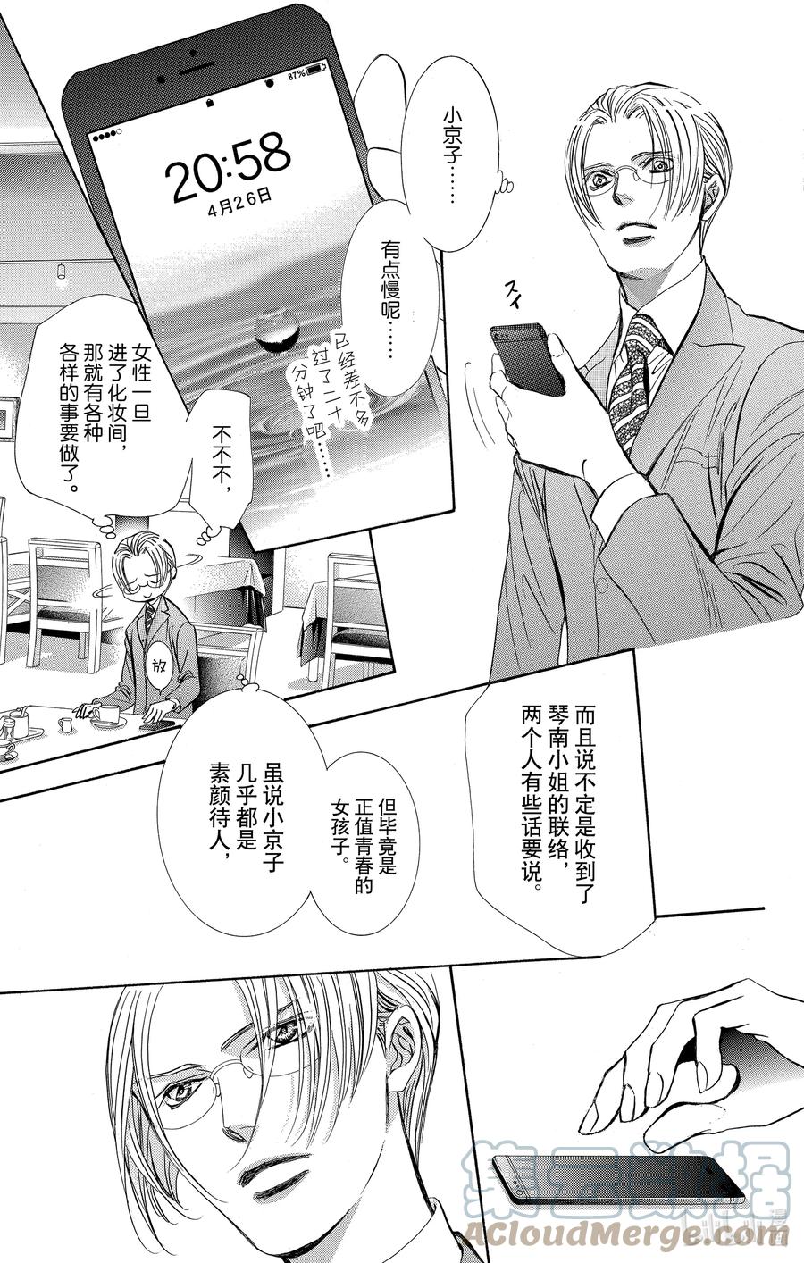 SKIP·BEAT！ (华丽的挑战) 257 出乎意料——HUNGRY GHOST—— 第21页