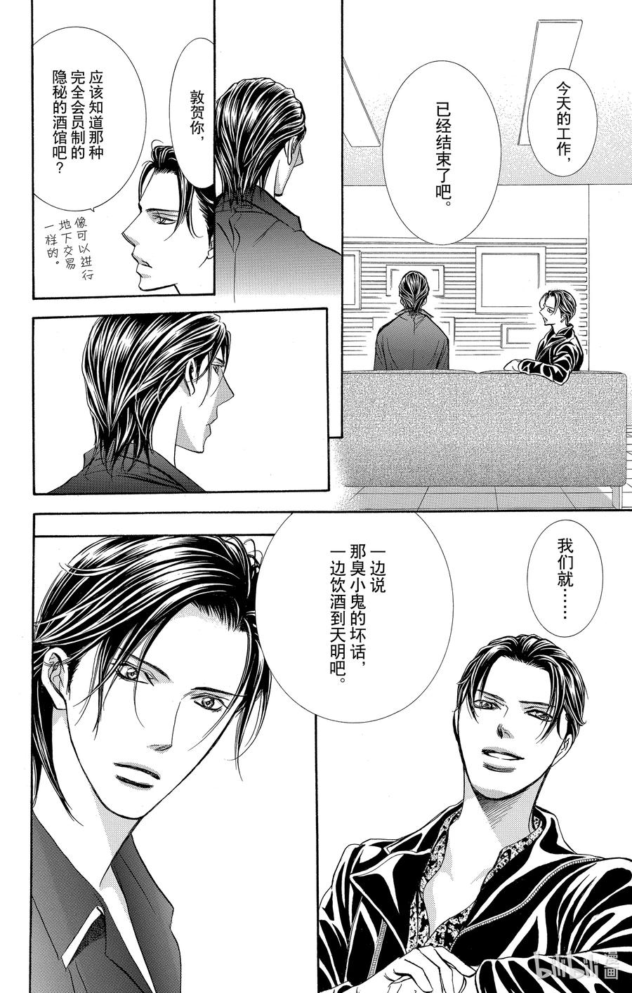 SKIP·BEAT！ (华丽的挑战) 257 出乎意料——HUNGRY GHOST—— 第14页