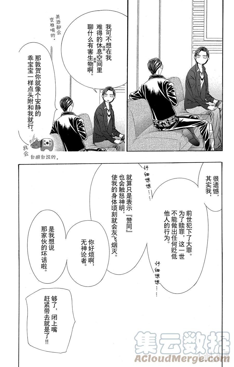 SKIP·BEAT！ (华丽的挑战) 257 出乎意料——HUNGRY GHOST—— 第15页