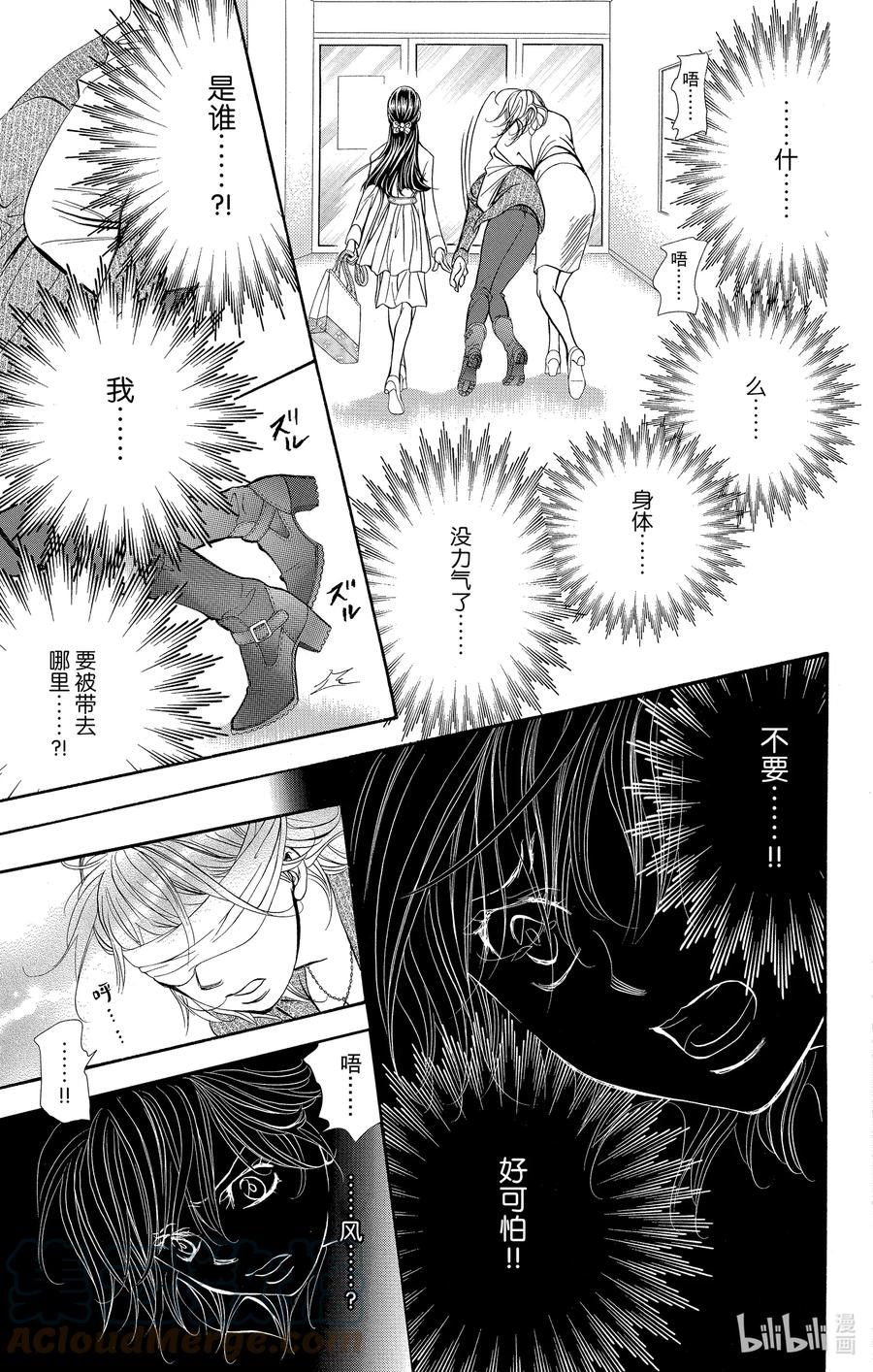 SKIP·BEAT！ (华丽的挑战) 257 出乎意料——HUNGRY GHOST—— 第23页