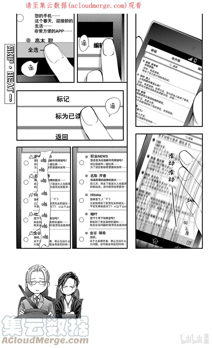 SKIP·BEAT！ (华丽的挑战) 257 出乎意料——HUNGRY GHOST—— 第1页