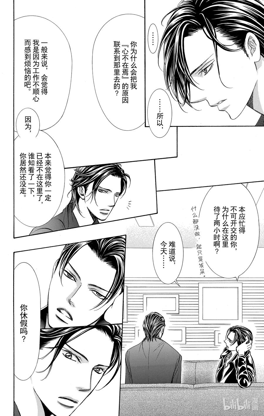 SKIP·BEAT！ (华丽的挑战) 257 出乎意料——HUNGRY GHOST—— 第10页