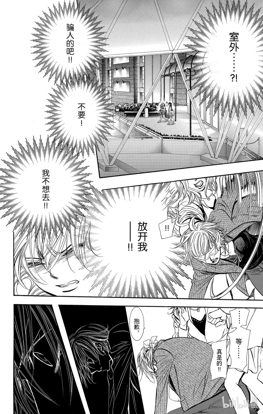 SKIP·BEAT！ (华丽的挑战) 257 出乎意料——HUNGRY GHOST—— 第24页