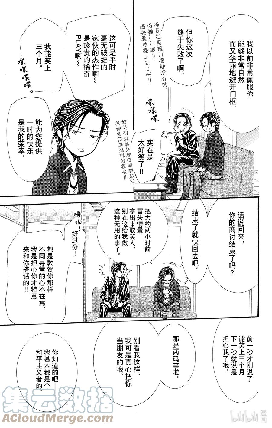 SKIP·BEAT！ (华丽的挑战) 257 出乎意料——HUNGRY GHOST—— 第7页