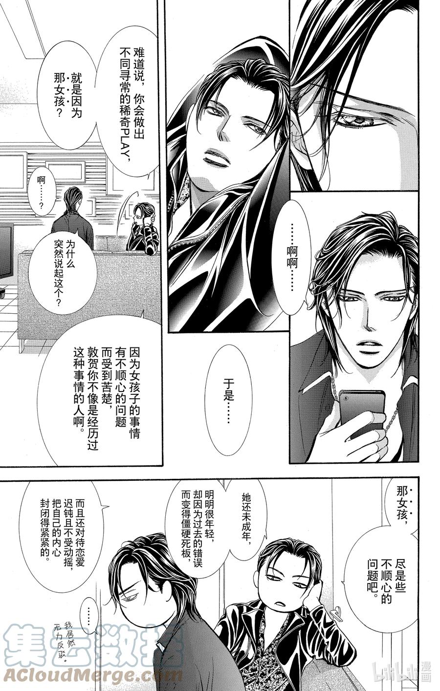 SKIP·BEAT！ (华丽的挑战) 257 出乎意料——HUNGRY GHOST—— 第9页