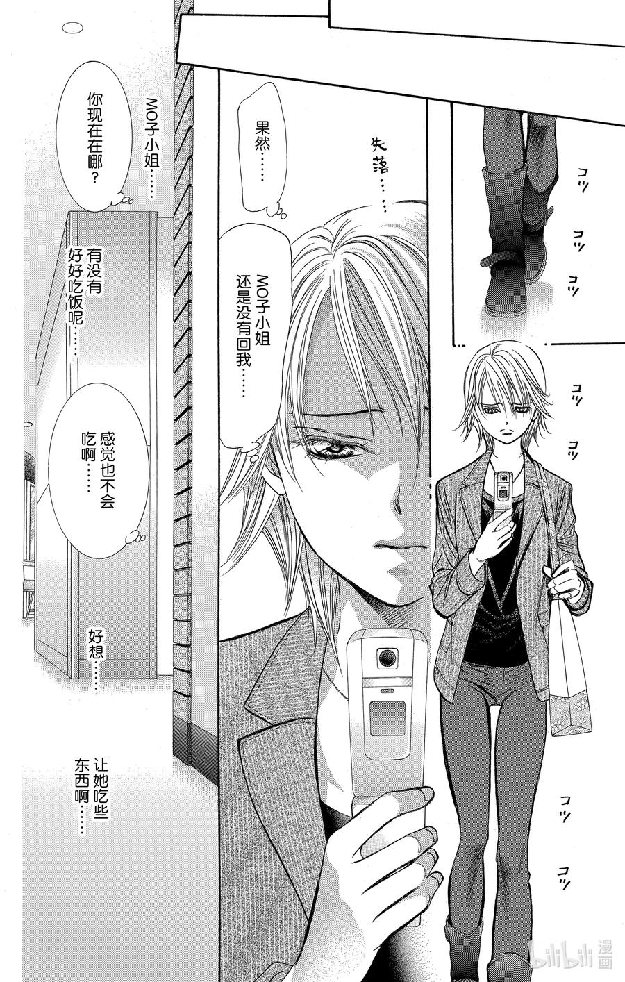 SKIP·BEAT！ (华丽的挑战) 257 出乎意料——HUNGRY GHOST—— 第16页