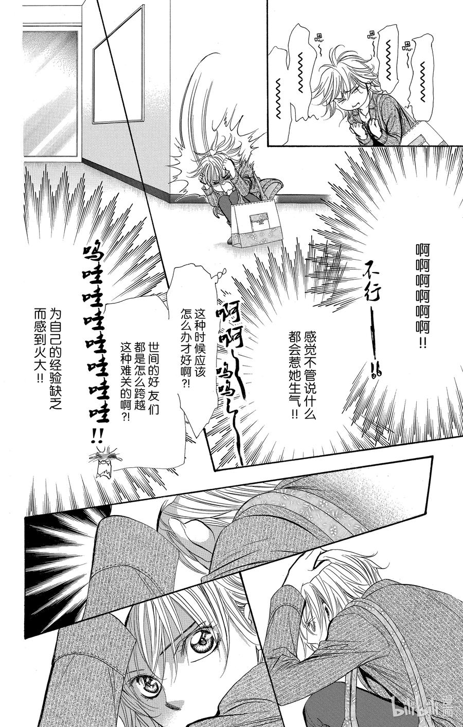SKIP·BEAT！ (华丽的挑战) 257 出乎意料——HUNGRY GHOST—— 第18页