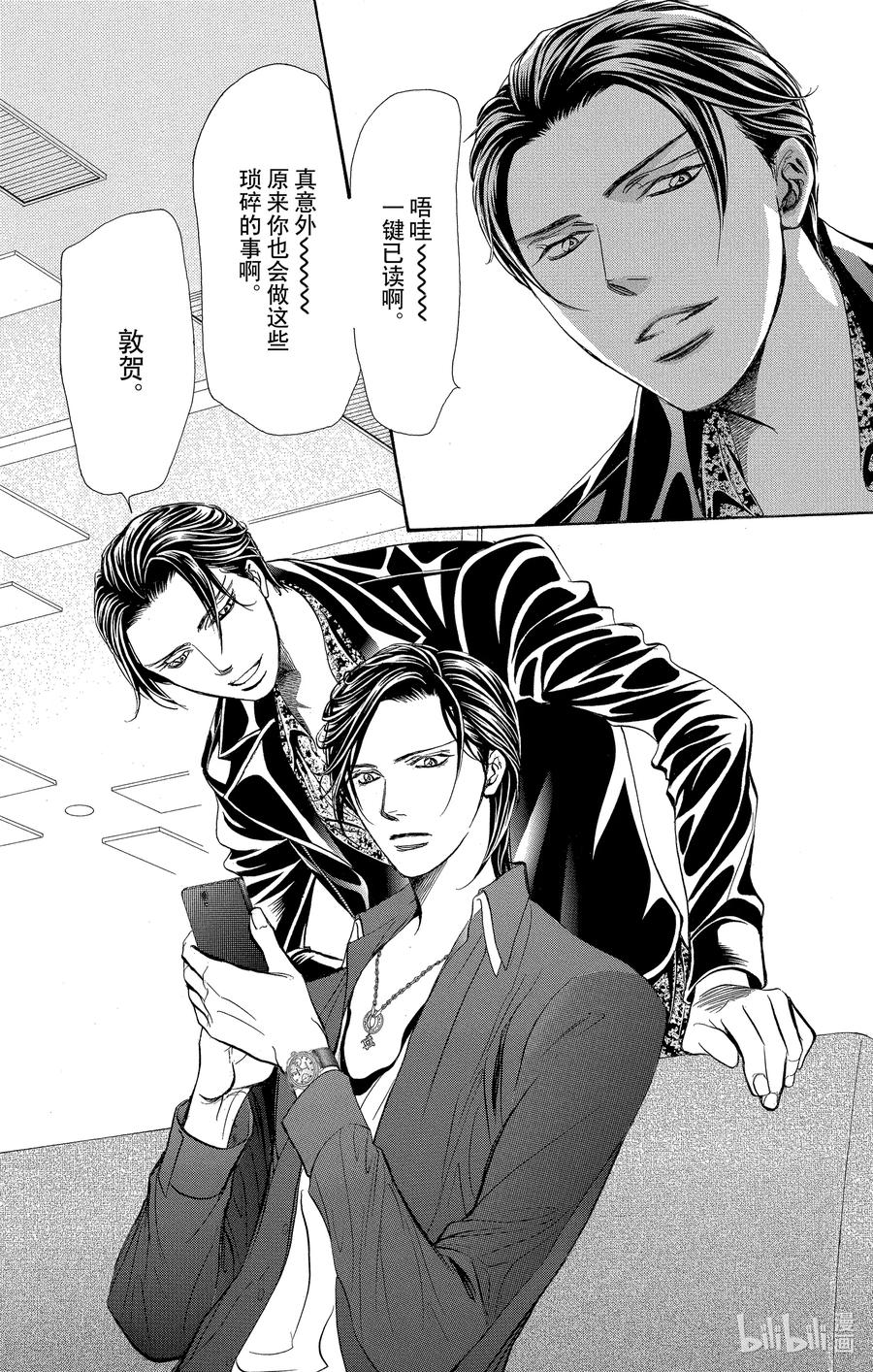 SKIP·BEAT！ (华丽的挑战) 257 出乎意料——HUNGRY GHOST—— 第2页