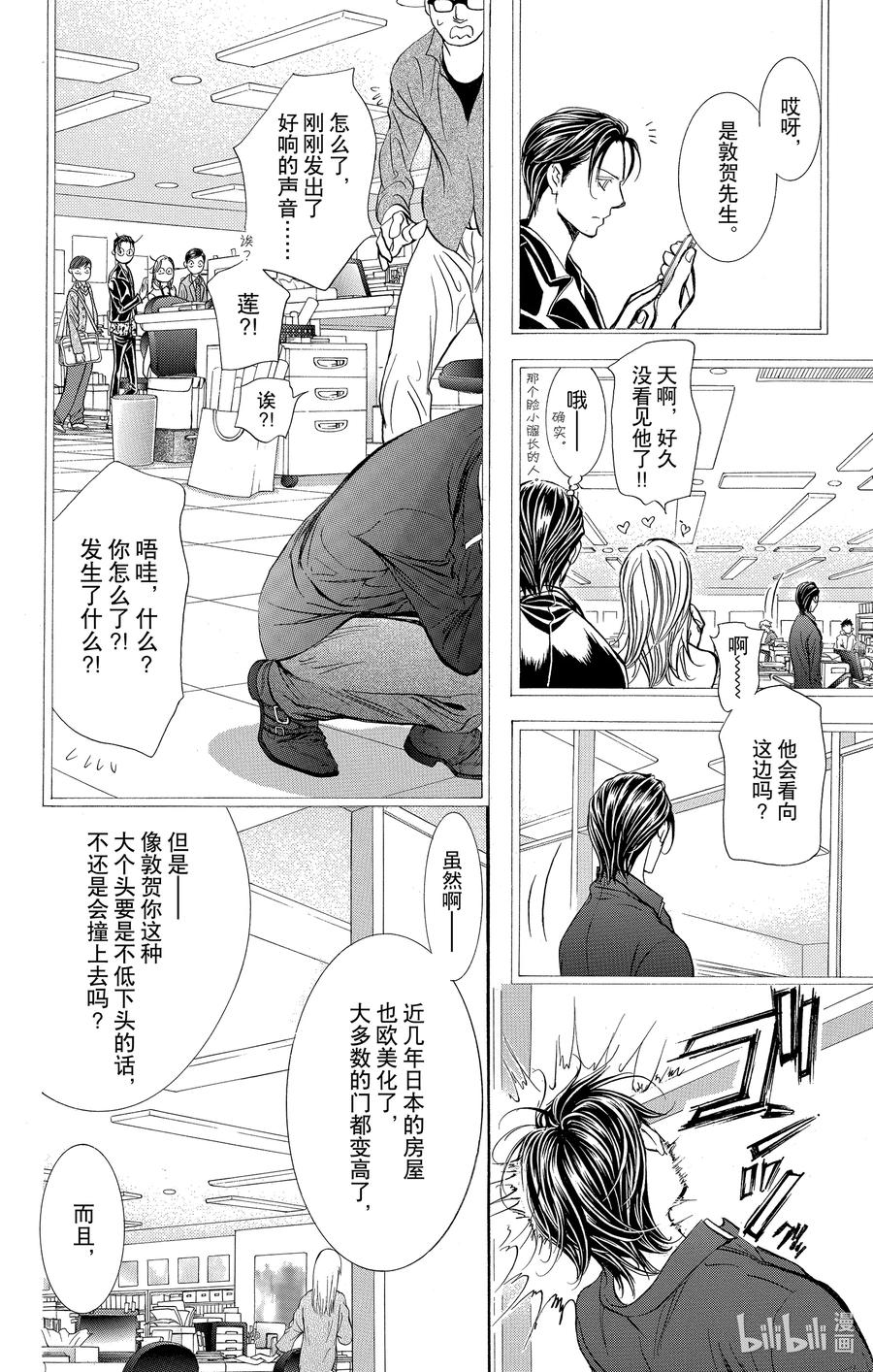 SKIP·BEAT！ (华丽的挑战) 257 出乎意料——HUNGRY GHOST—— 第6页