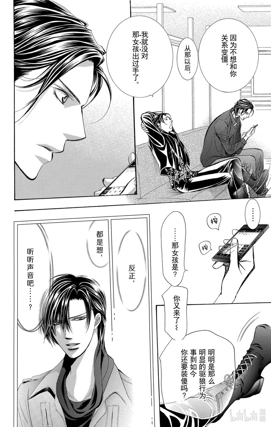 SKIP·BEAT！ (华丽的挑战) 257 出乎意料——HUNGRY GHOST—— 第8页