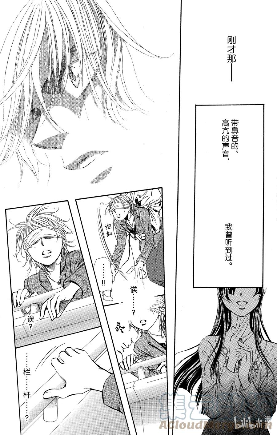 SKIP·BEAT！ (华丽的挑战) 257 出乎意料——HUNGRY GHOST—— 第25页