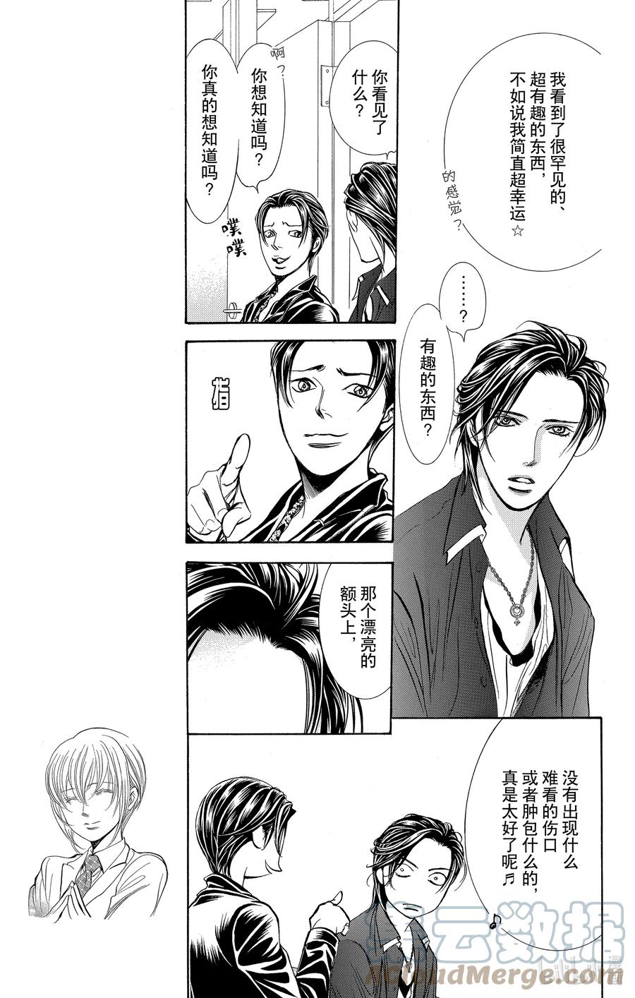 SKIP·BEAT！ (华丽的挑战) 257 出乎意料——HUNGRY GHOST—— 第5页