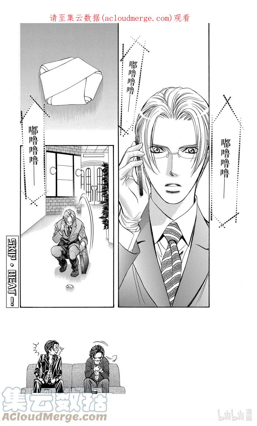 SKIP·BEAT！ (华丽的挑战) 258 出乎意料——HUNGRY GHOST—— 第1页
