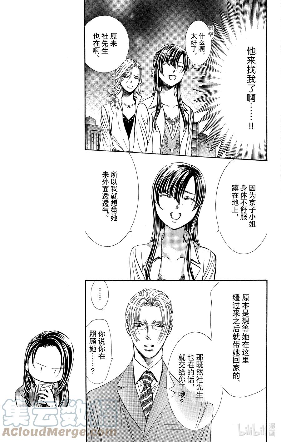 SKIP·BEAT！ (华丽的挑战) 258 出乎意料——HUNGRY GHOST—— 第9页