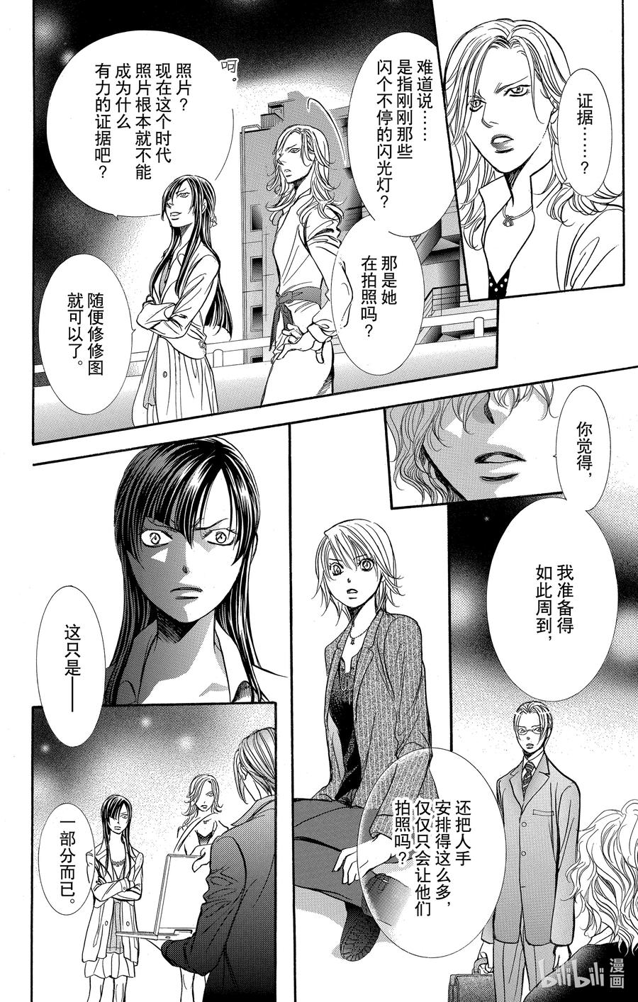 SKIP·BEAT！ (华丽的挑战) 258 出乎意料——HUNGRY GHOST—— 第18页