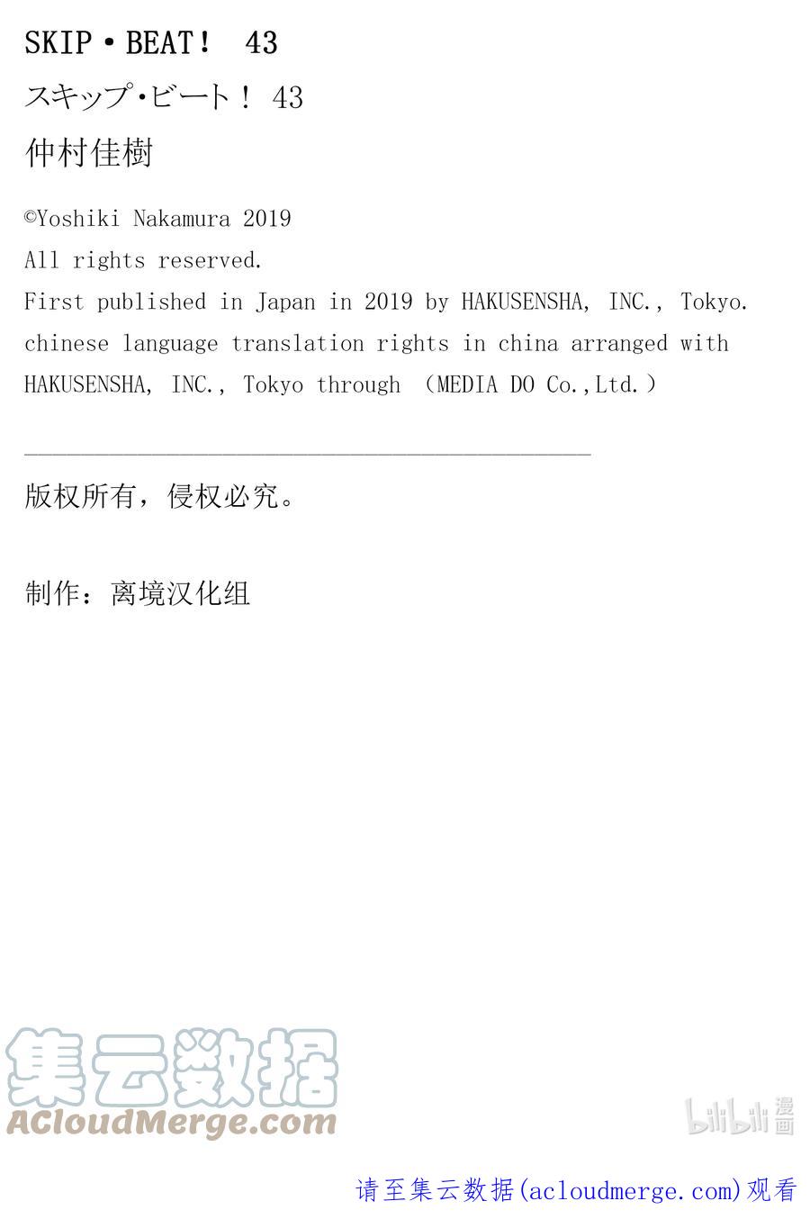 SKIP·BEAT！ (华丽的挑战) 259 出乎意料——GHOST CARD—— 第27页