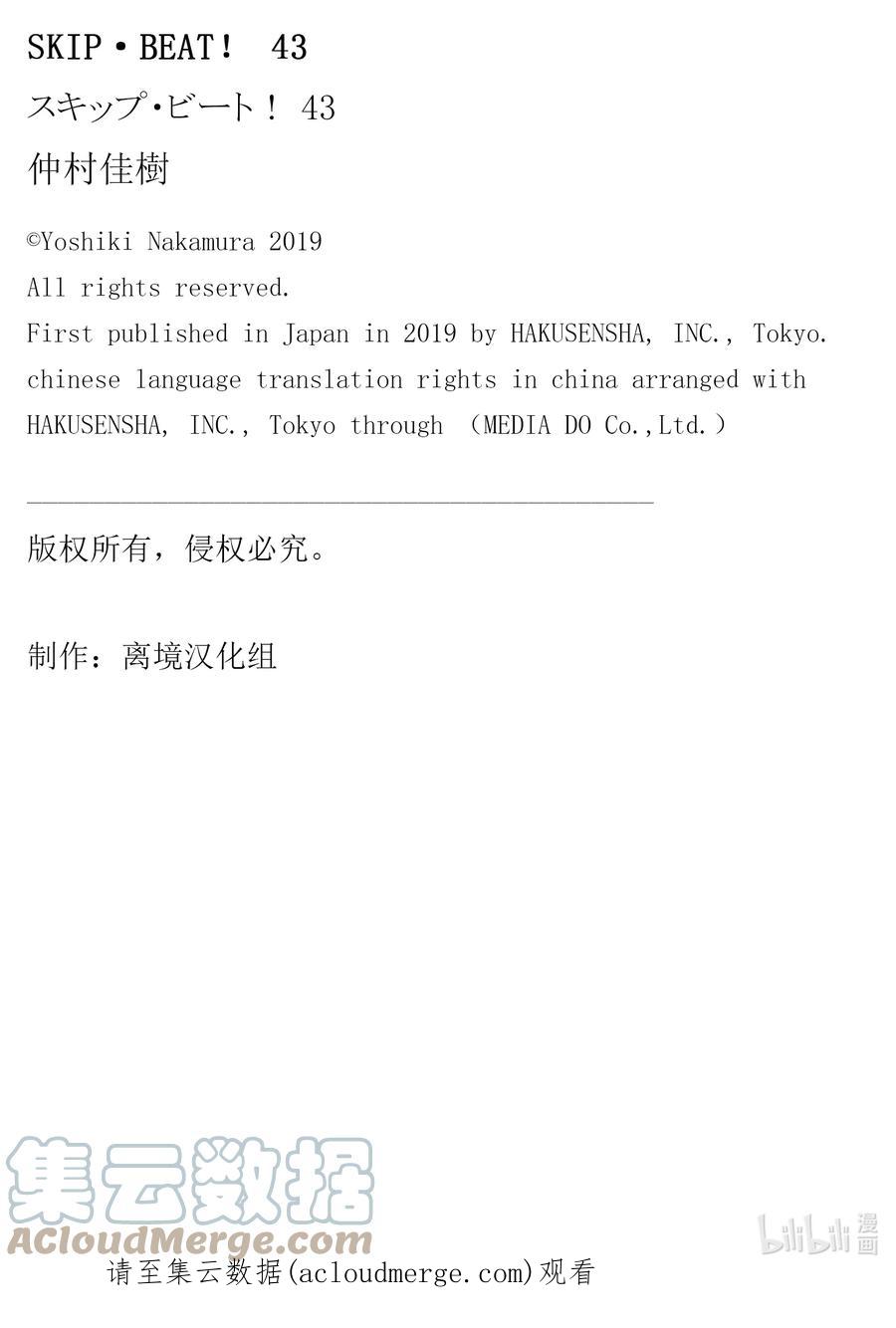 SKIP·BEAT！ (华丽的挑战) 260 出乎意料——GHOST CARD—— 第23页