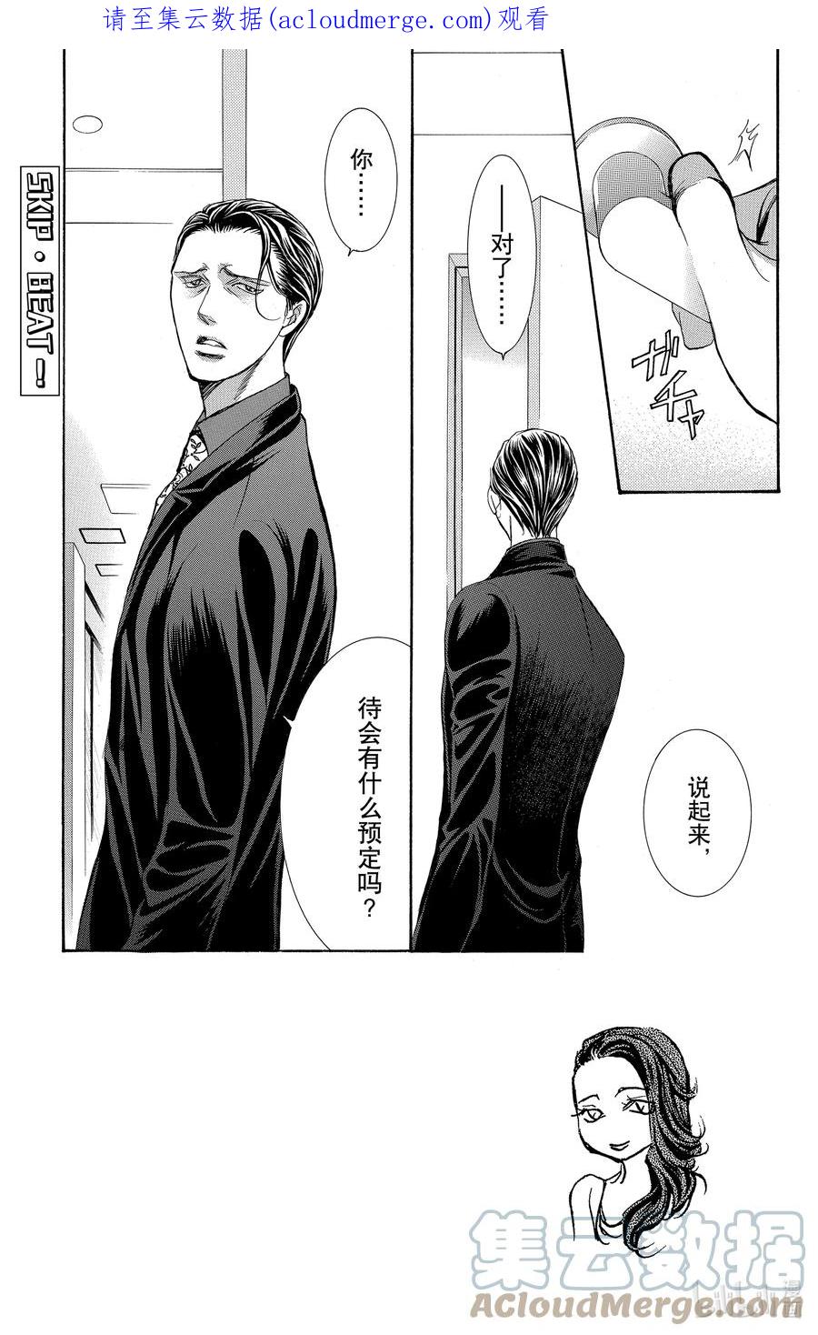 SKIP·BEAT！ (华丽的挑战) 260 出乎意料——GHOST CARD—— 第1页