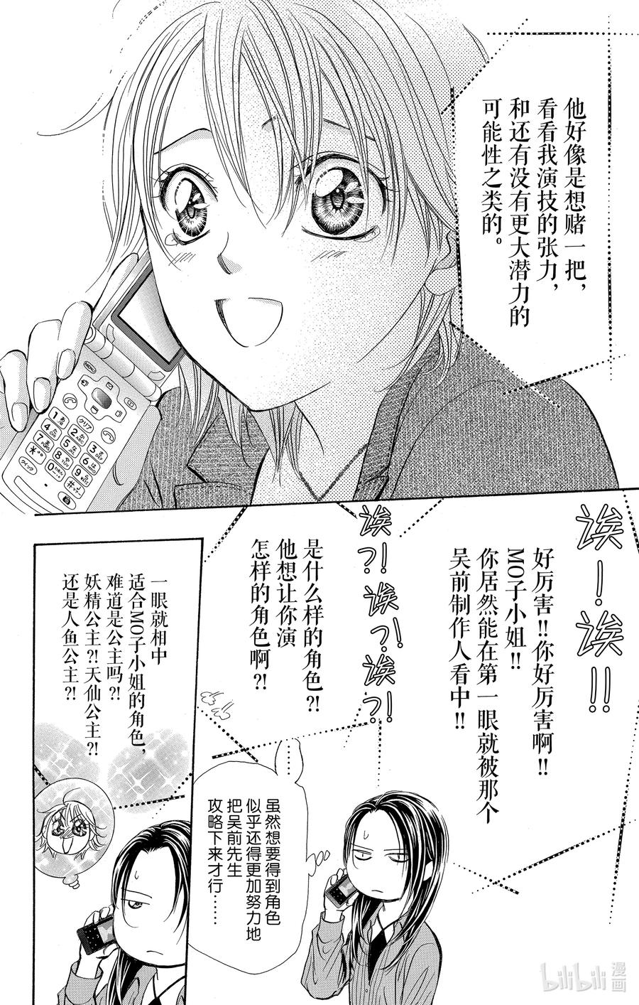 SKIP·BEAT！ (华丽的挑战) 260 出乎意料——GHOST CARD—— 第16页