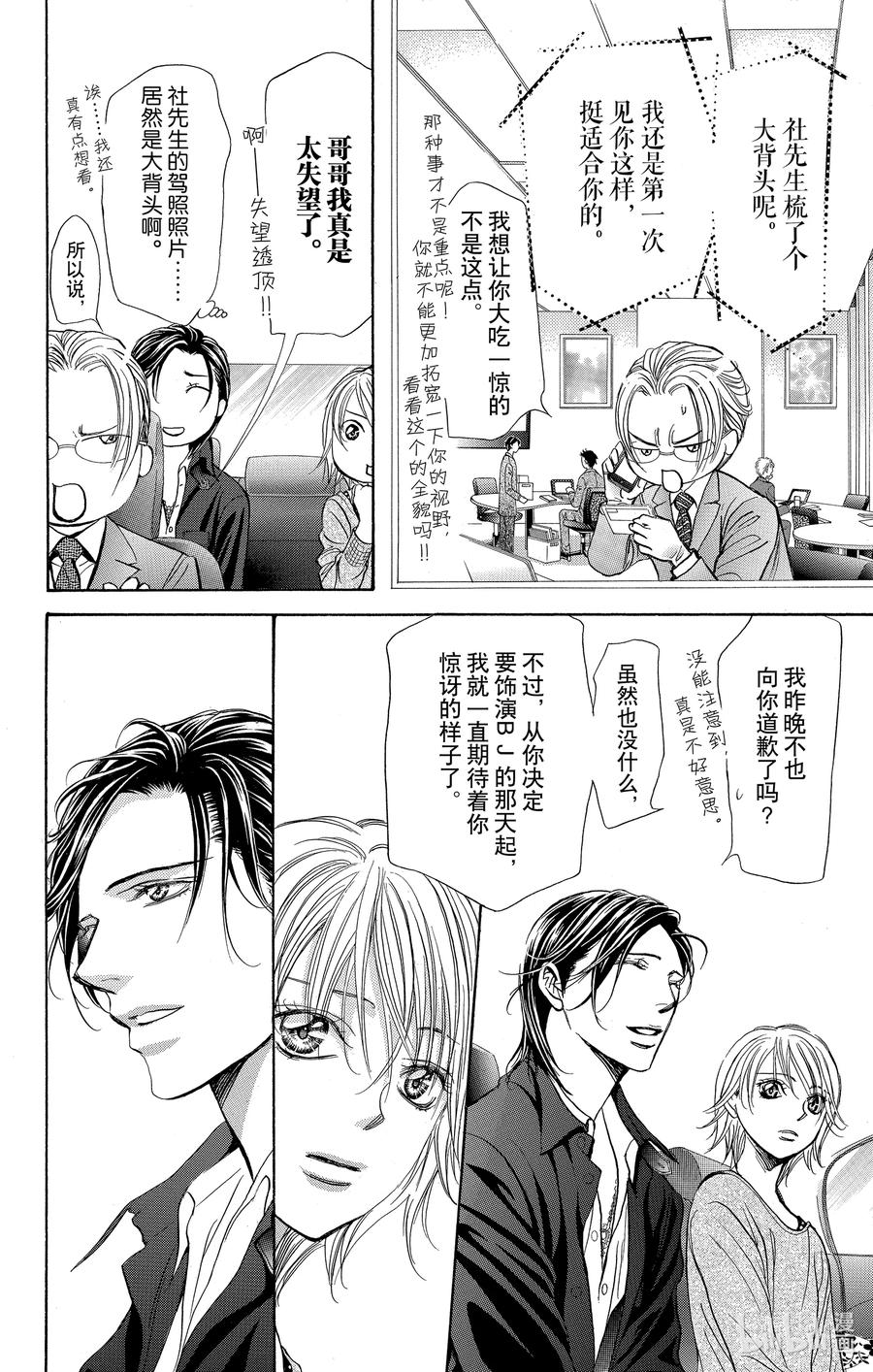 SKIP·BEAT！ (华丽的挑战) 261 出乎意料——两天前—— 第14页
