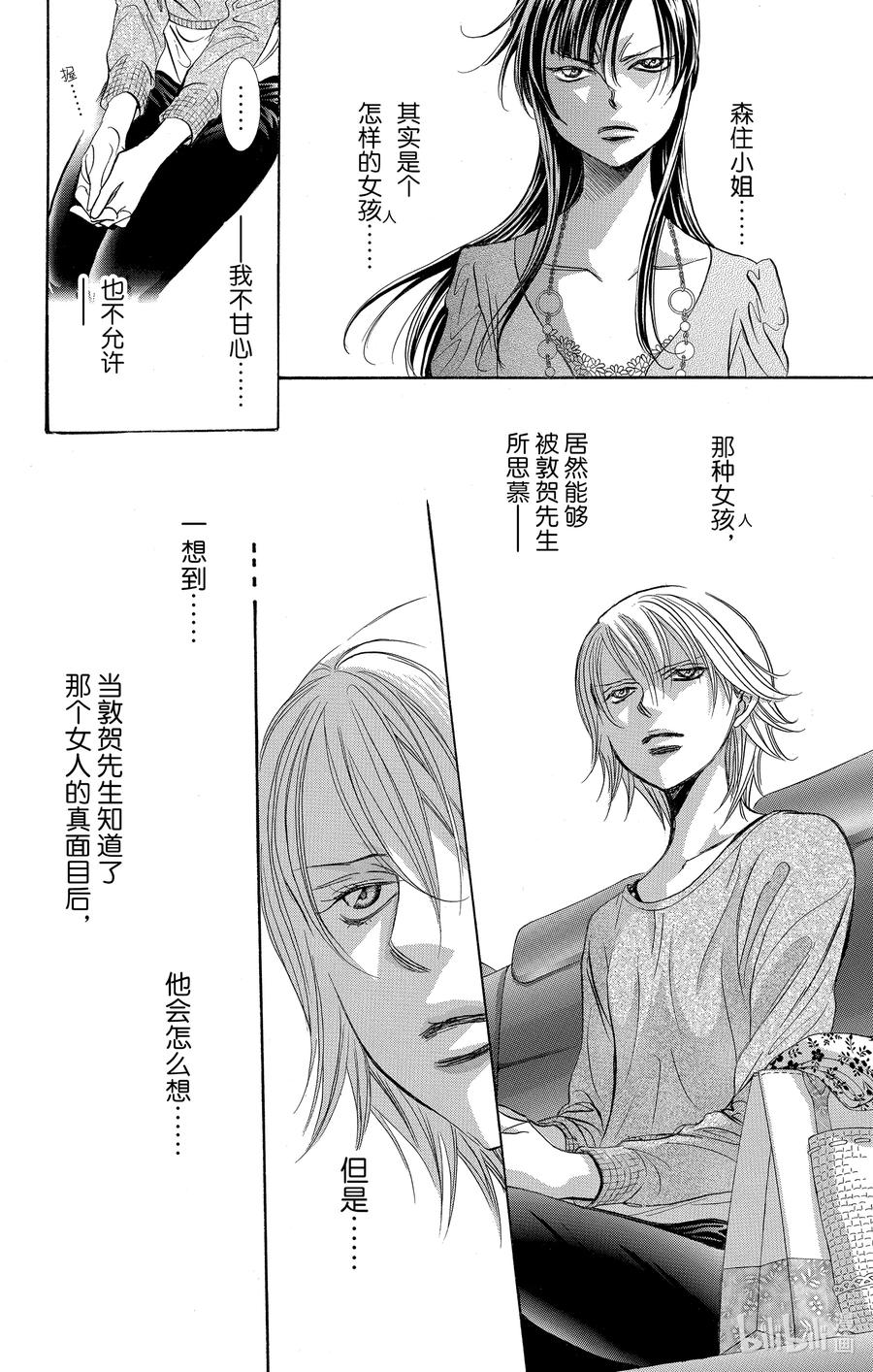 SKIP·BEAT！ (华丽的挑战) 261 出乎意料——两天前—— 第16页