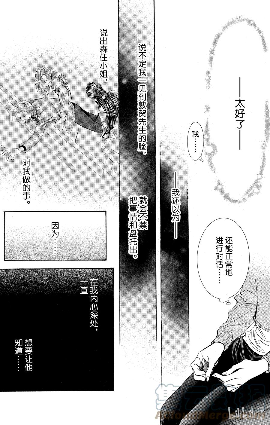 SKIP·BEAT！ (华丽的挑战) 261 出乎意料——两天前—— 第15页